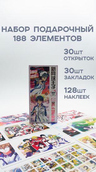 Набор открыток, карточек и наклеек "Новый принц тенниса / The New Prince of Tennis", 188 предметов