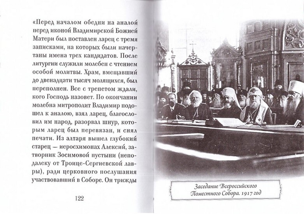 Преподобный Алексий Зосимовский. Серия "Люди Божии"