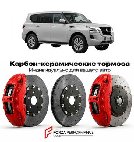 Карбон-керамическая тормозная система для Nissan Patrol Y62 2010-2026 Ниссан