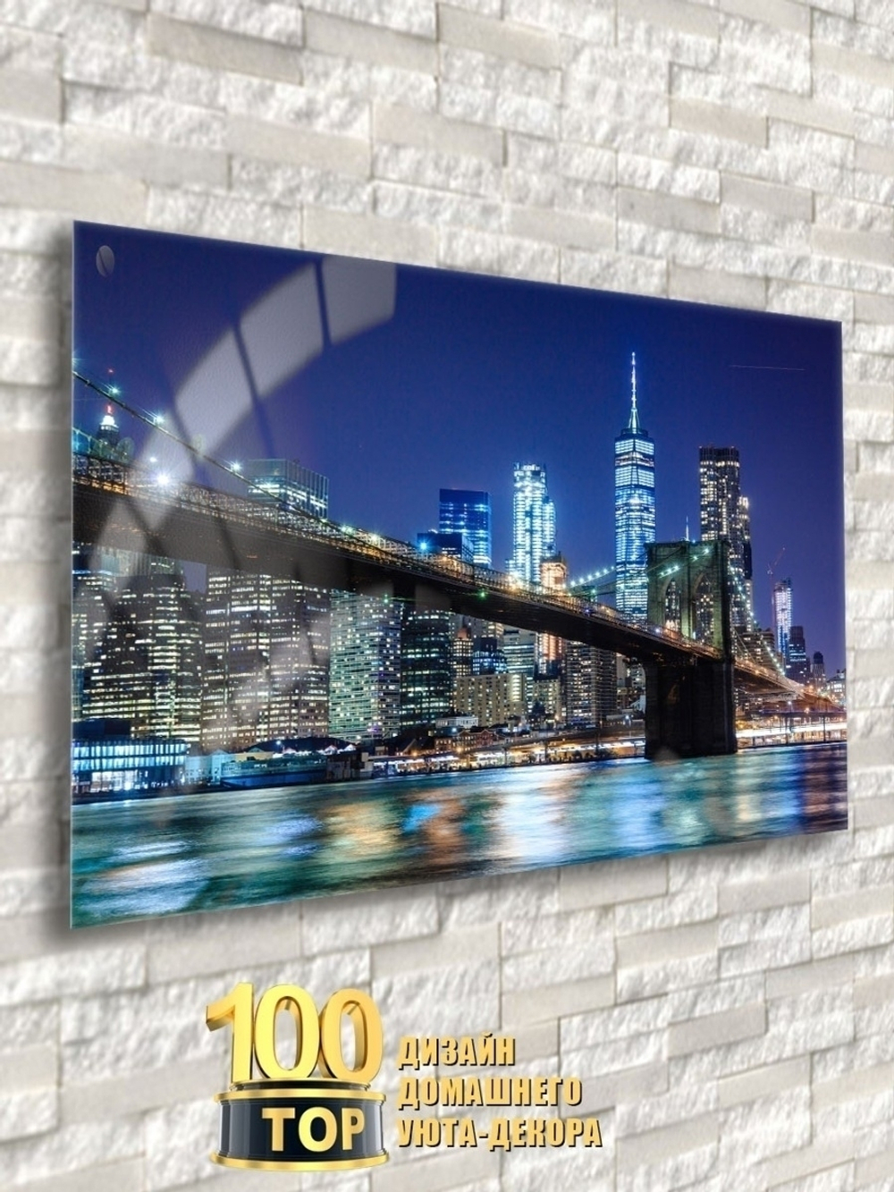 Модульная стеклянная интерьерная картина /Фотокартина на стекле / Бруклинский мост, 28x40 Декор для дома, подарок