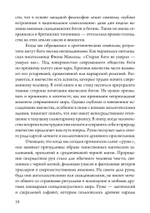 Мудрость рун (PDF)