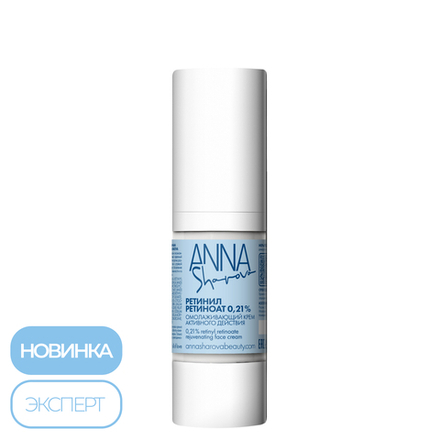 Крем для лица с инкапсулированным ретинил ретиноатом 0.21%, 30 мл