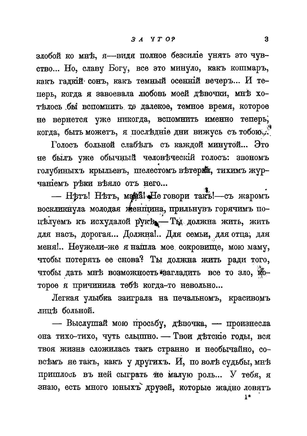 За что | Чарская Лидия Алексеевна