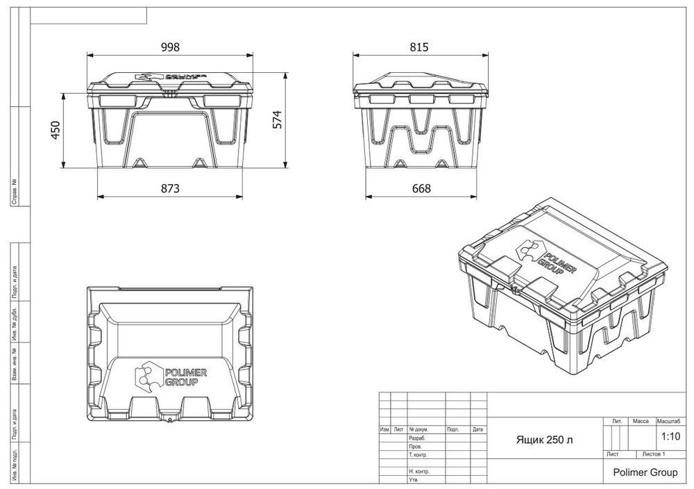 Ящик 250 л желтый Полимер-Групп 250 л.(998x815x574см;21кг;желтый) - арт.559346
