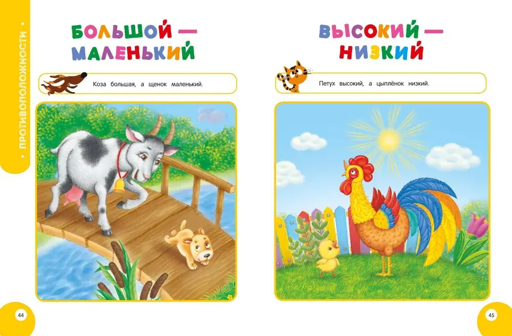 Мой умный ребенок для детей от 3-х лет