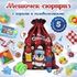 Артбокс №277 "Новогодние игры" (5-9 лет) из 3 подарков - купить оптом в Москве