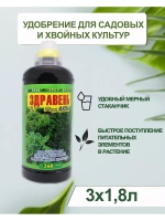 Здравень Аква для декоративных и хвойных культур 1,8л *3шт