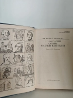 Сатиры смелый властелин