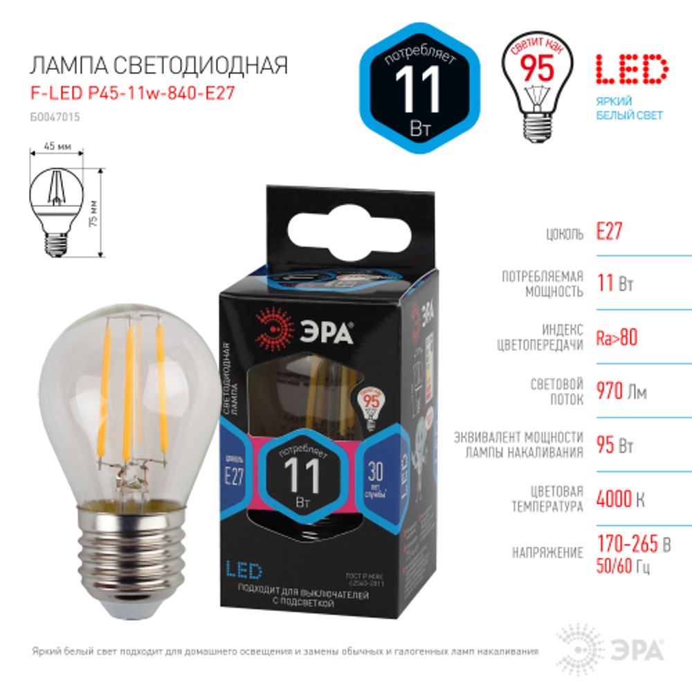 Лампа светодиодная ЭРА F-LED P45-11W-840-E27 11Вт филамент шар нейтральный белый свет Е27 | Филаментные декоративные