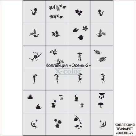 Коллекция №20-Осень 2