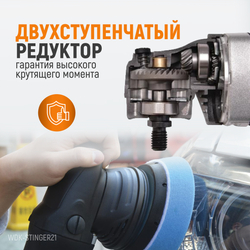 WDK-Stinger21 (WDK-PM800R) Полировальная машина ротор-орбитальная электрическая, 220 В