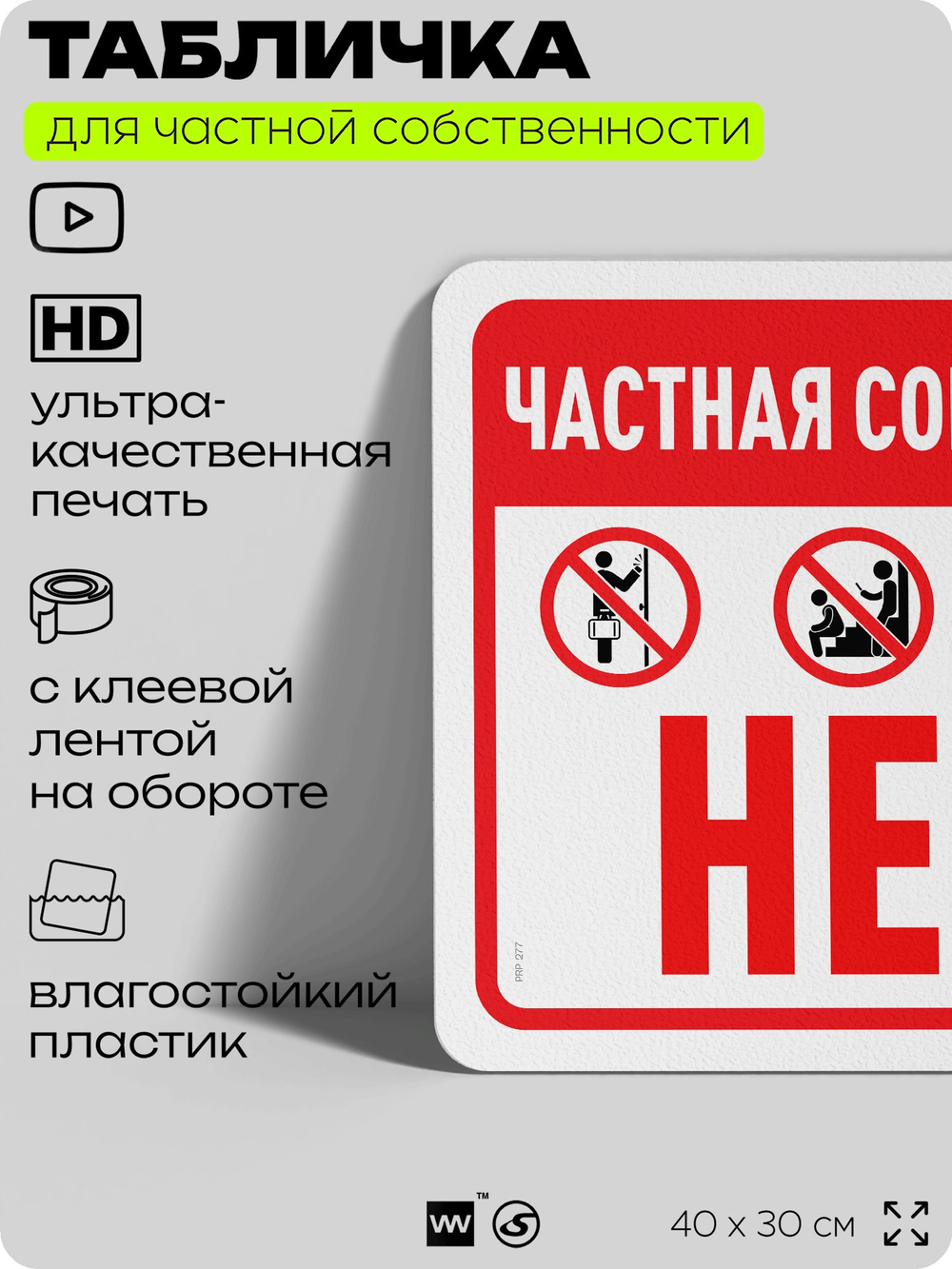Табличка для частной территории "Частная собственность", на дом, для участка, организаций, предупреждающая, 40х30 см, Silver Plane x Айдентика Технолоджи
