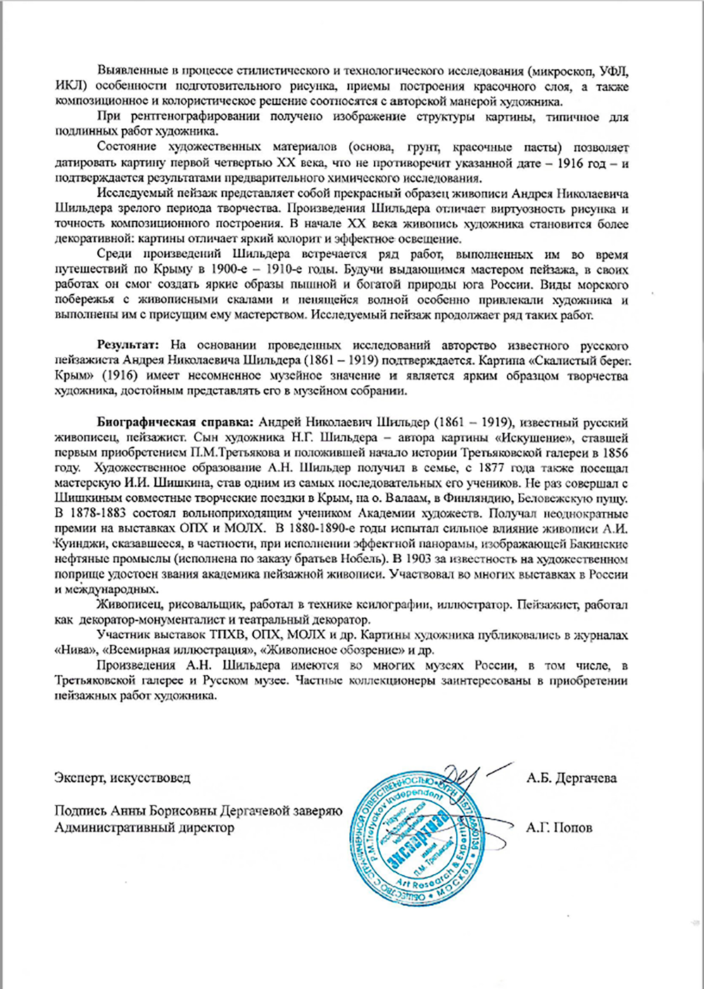 Шильдер Андрей Николаевич (1861-1919). Скалистый берег, 1916.