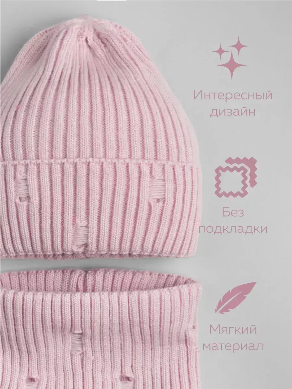 Шапка для девочки бини рваная осенняя и снуд