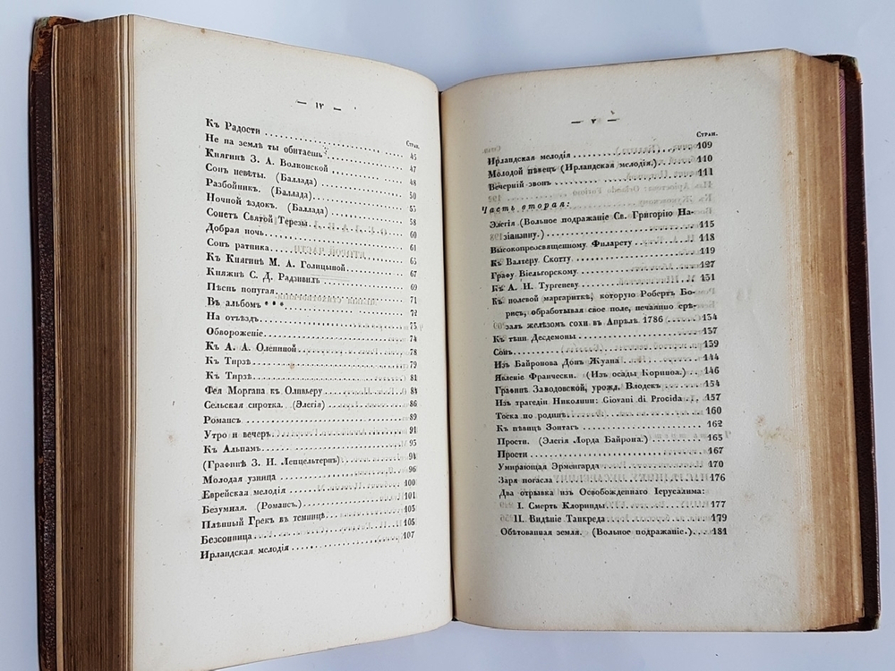 "Собрание стихотворений Ивана Козлова". Иван Козлов. 1840 г. - редкая книга