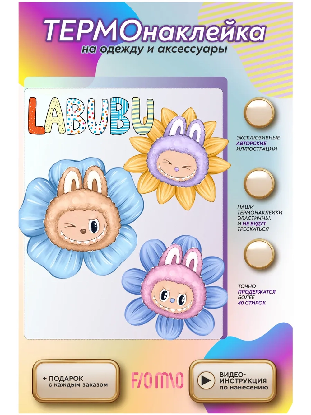 Термонаклейка на одежду, термопринт Лабубу