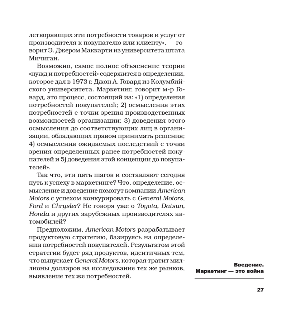 Маркетинговые войны. Новое издание