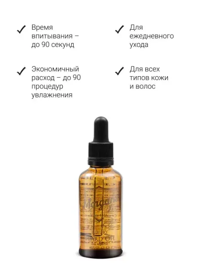 Премиальное масло для бороды Morga'ns, 30 мл