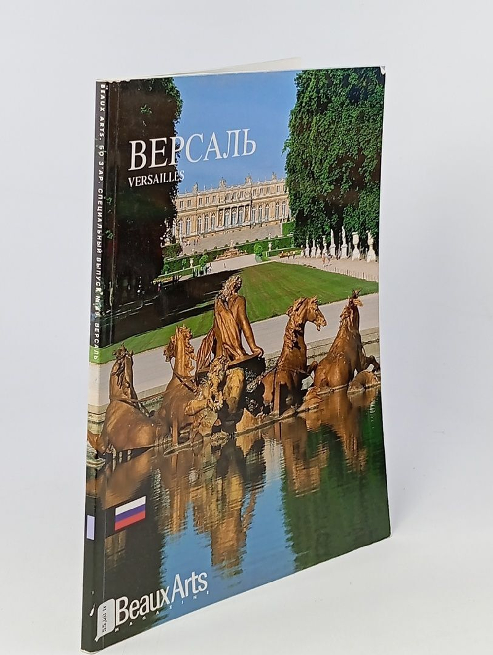 Версаль