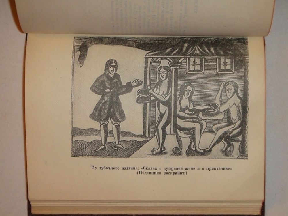 "Русская сказка. Избранные мастера. В 2-х томах". . 1932г. - антикварная книга