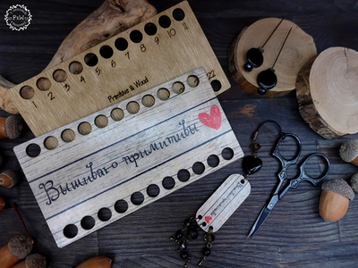 Органайзер "Вышиваю примитивы"