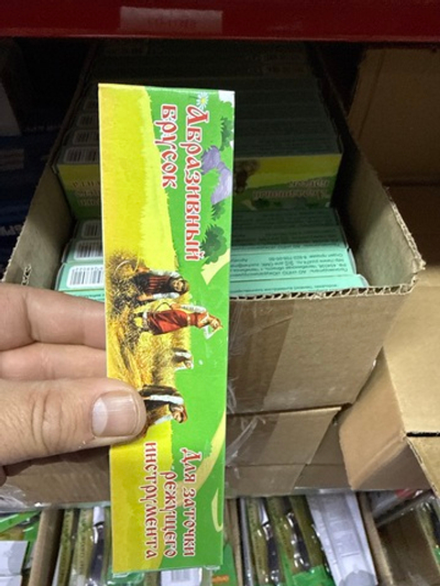 Точилка брусок лодочка 230 мм Д-758