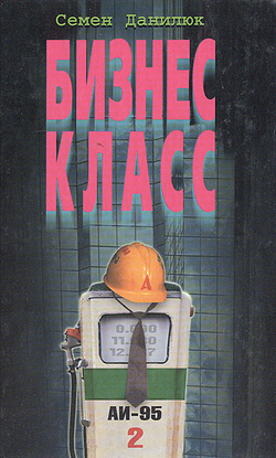 Бизнес-класс