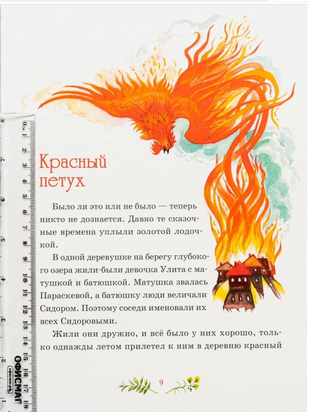 Сказка про куклу Зерновушку. Богданова Ирина