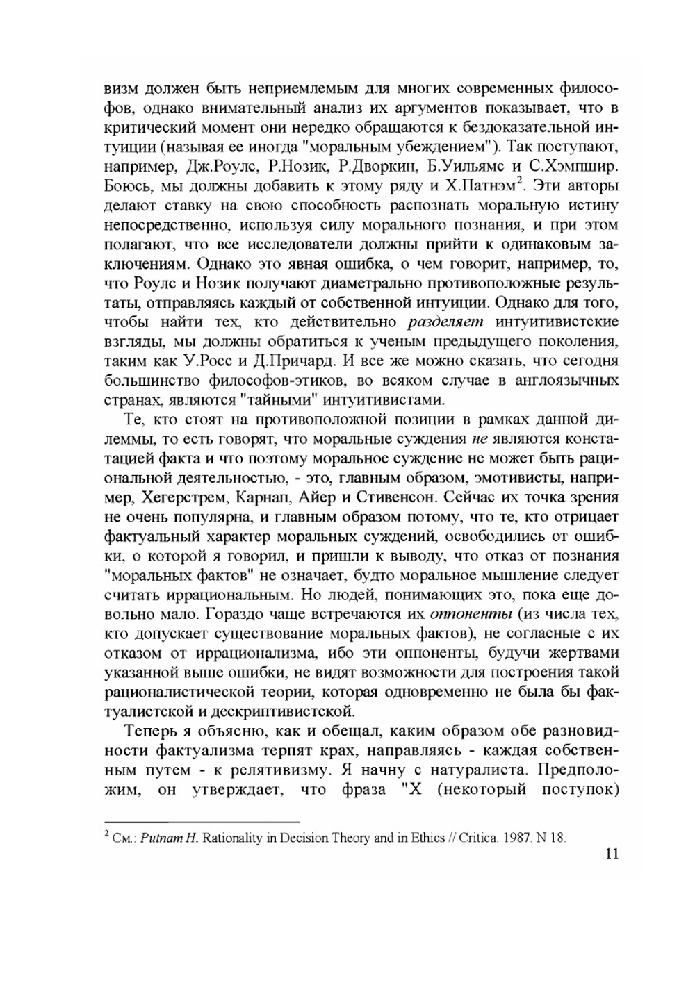 Мораль и рациональность | коллектив авторов