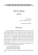 Смерть и маска