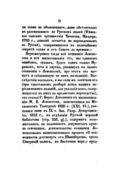 Проект Ломоносова и экспедиция Чичагова | А.П. Соколов