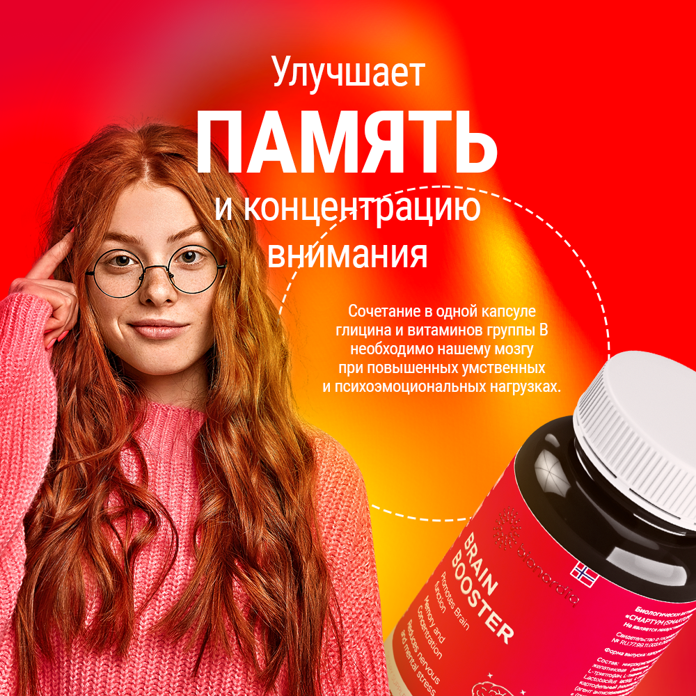 Витаминный комплекс для работы мозга и умственной активности триптофан, тианин, глицин, гинкго"СмартУм (SmartUm)" BRAIN BOOSTER