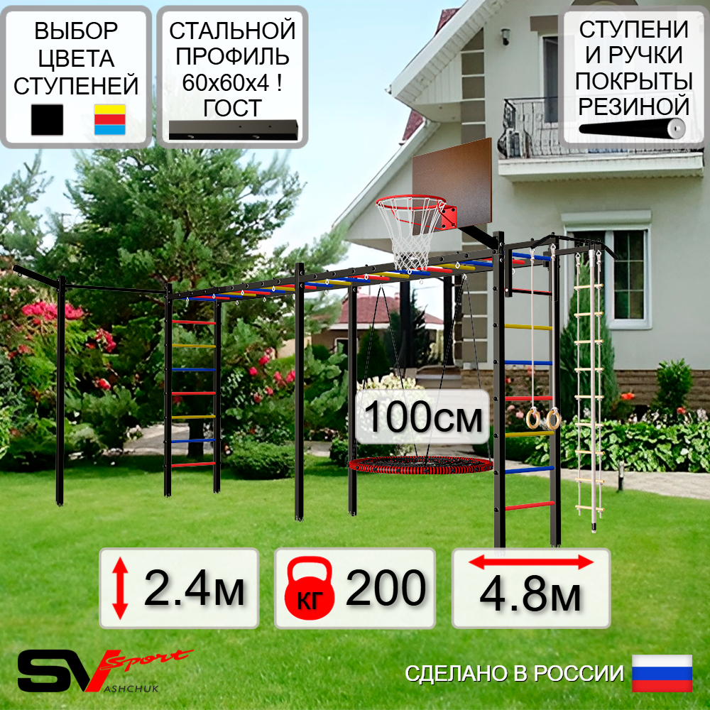 Уличная шведская стенка Sv Sport рукоход х 2 с комплектом турник прямой У52233.1К (Турник/Гнездо 100см/Щит баскет/Кронш бокс/Канат/кольца/лестница)