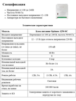 Блок питания Optimus 1250-8C