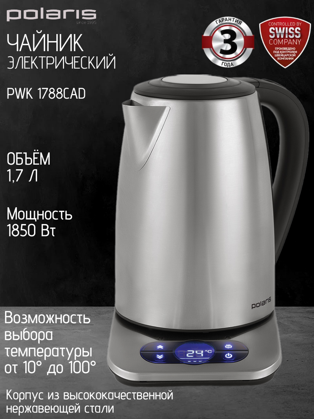 Чайник POLARIS PWK 1788CAD