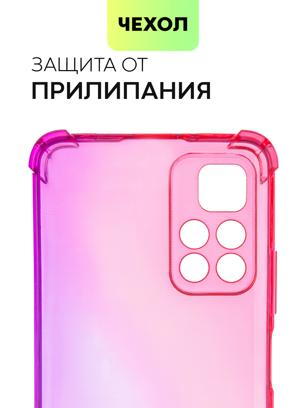 Чехол BROSCORP для Poco M4 Pro 5G оптом (арт. XM-PM4P-HARD-TPU-PINK-PURPLE)
