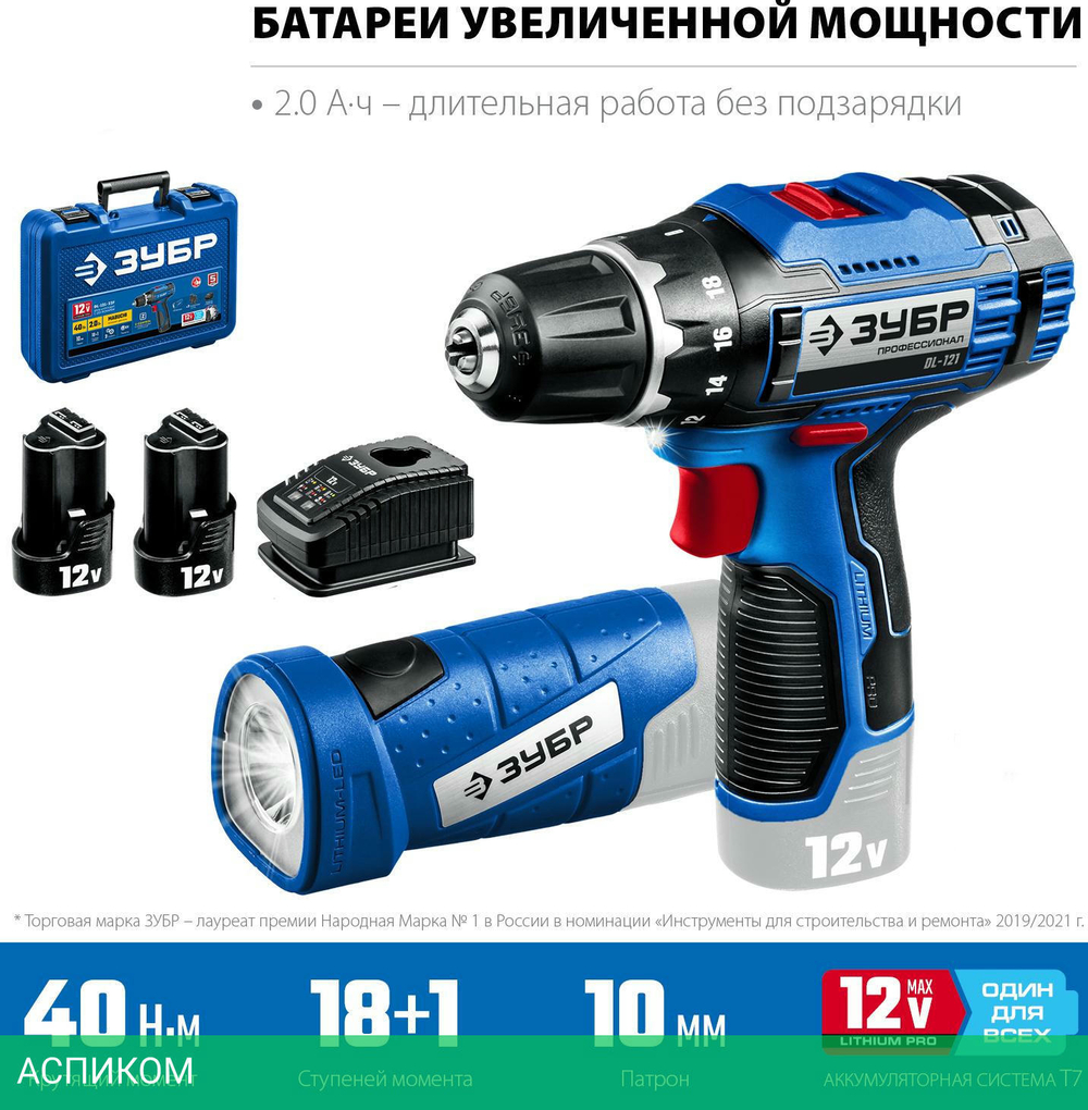 Дрель-шуруповерт Зубр DL-121-22F кейс