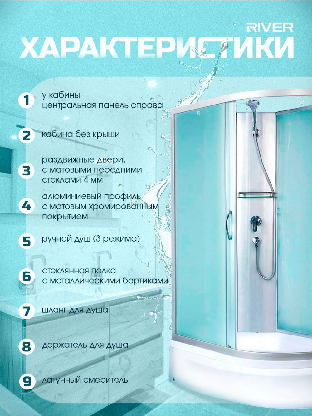 Душевая кабина RIVER без силикона (90х70) матовое стекло, поддон средний, левосторонняя