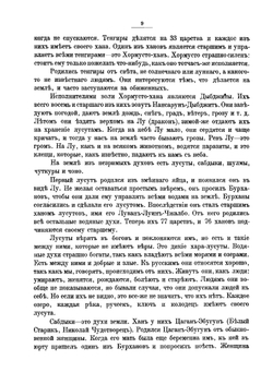 Легенды и сказки Центральной Азии | А.П. Беннигсен