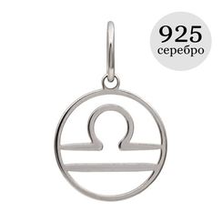 Подвеска Знак зодиака Весы из серебра