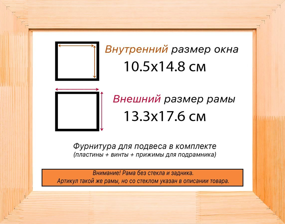 Рама 10,5x14,8 для картин и фотографий