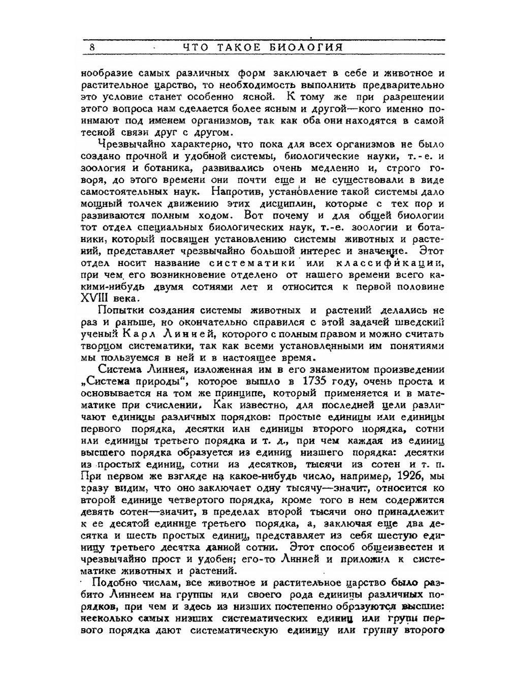 Общедоступная биология | Ю. А. Филипченко