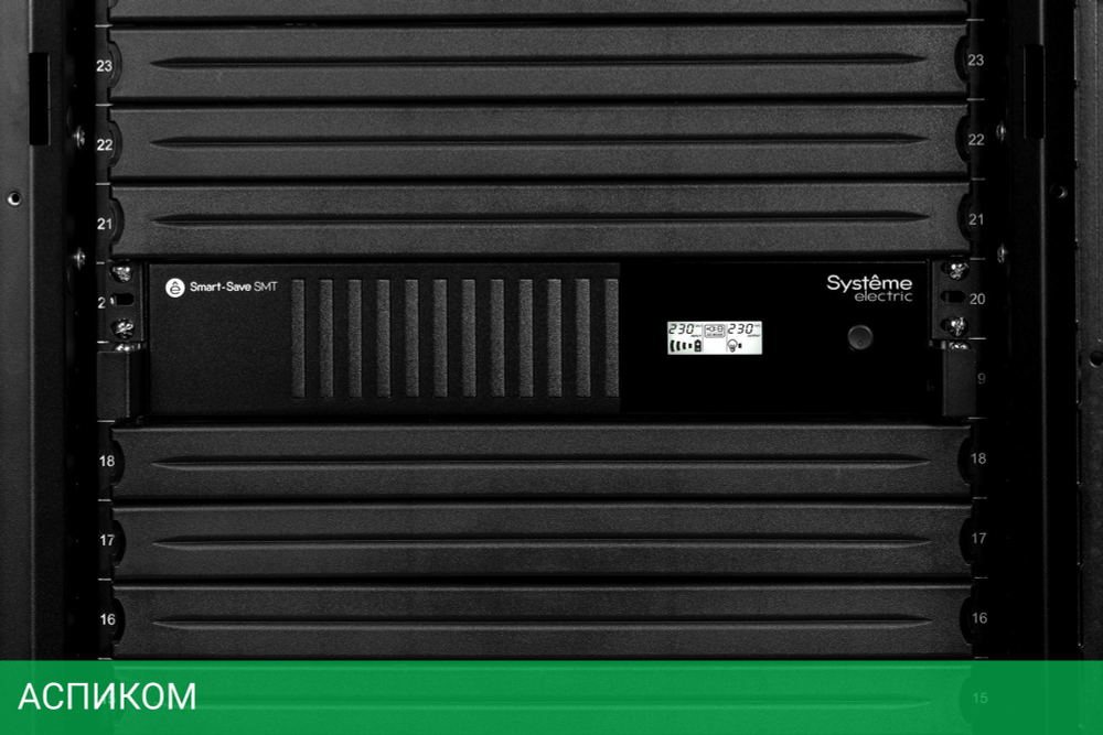 Источник бесперебойного питания Systeme Electric Smart-Save SMT 1000ВА (SMTSE1000RMI2U)