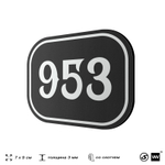 Номерок на дверь квартиры 953, для кабинета, офиса, шильдик 9 х 7 см, черный, Айдентика Технолоджи