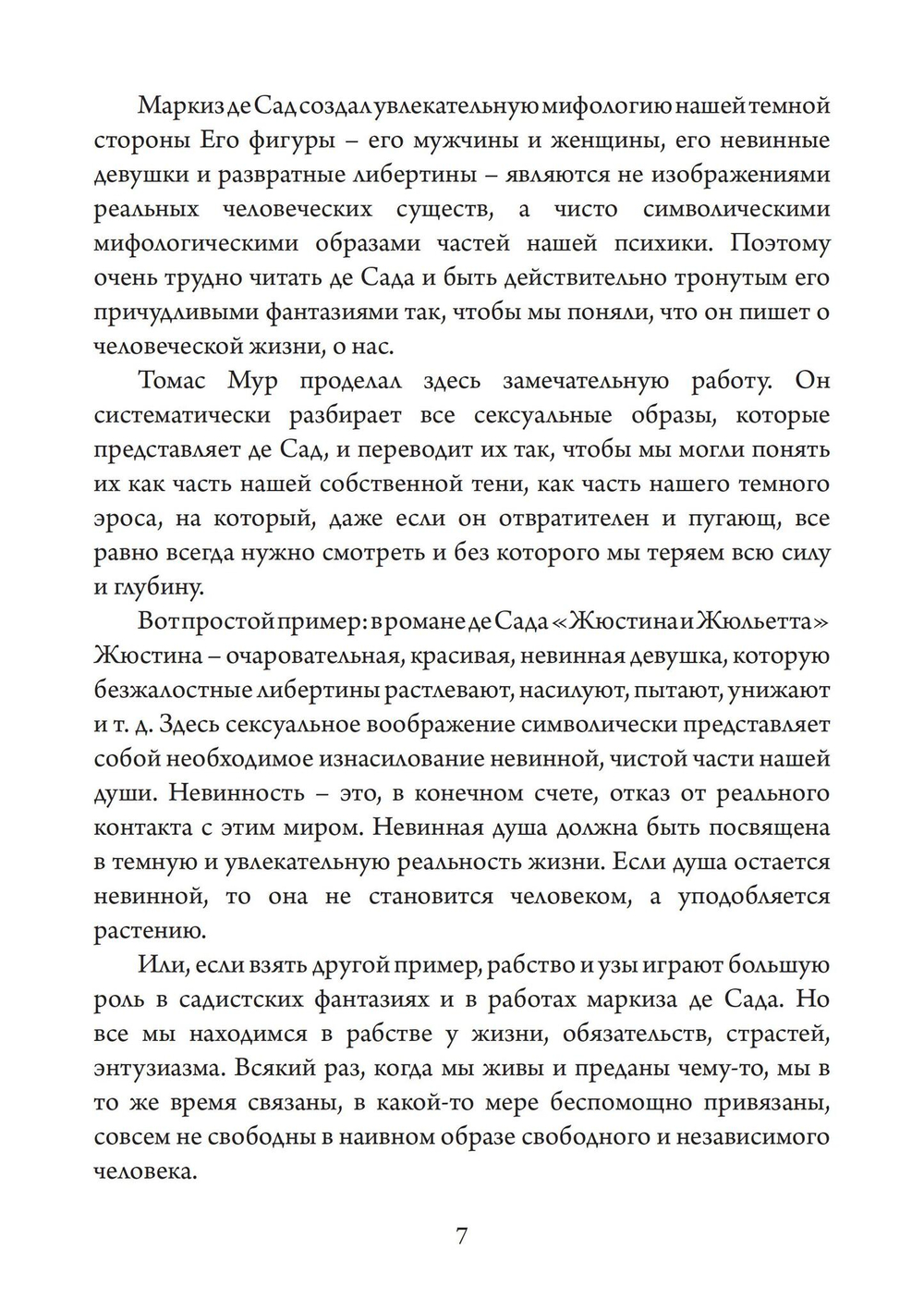 Темный Эрос. Представления о садизме (PDF)
