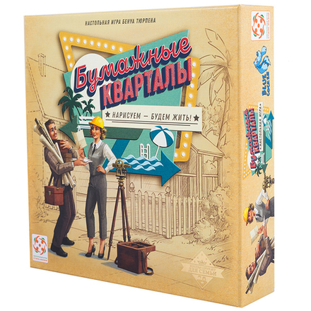 Бумажные Кварталы