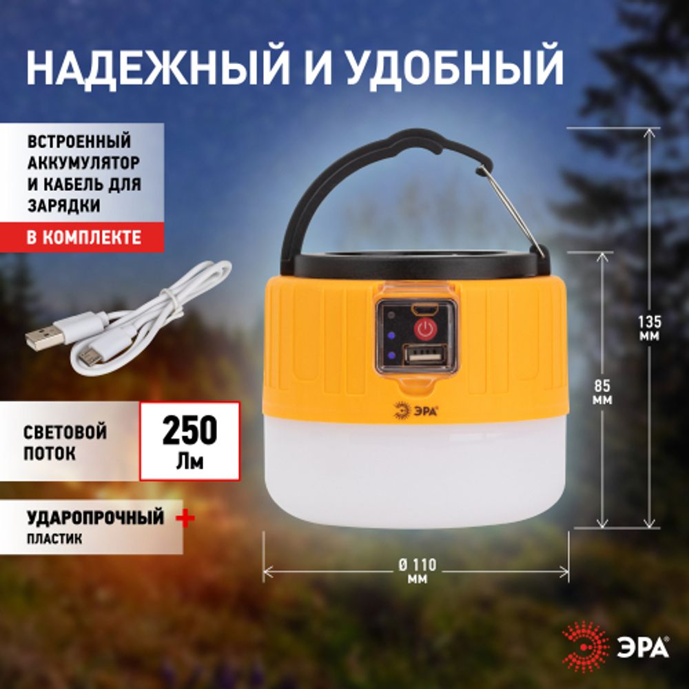 Фонарь кемпинговый светодиодный ЭРА KA-601 Пегас аккумуляторный, на солнечной батарее + дистанционный пульт | Кемпинговые фонари