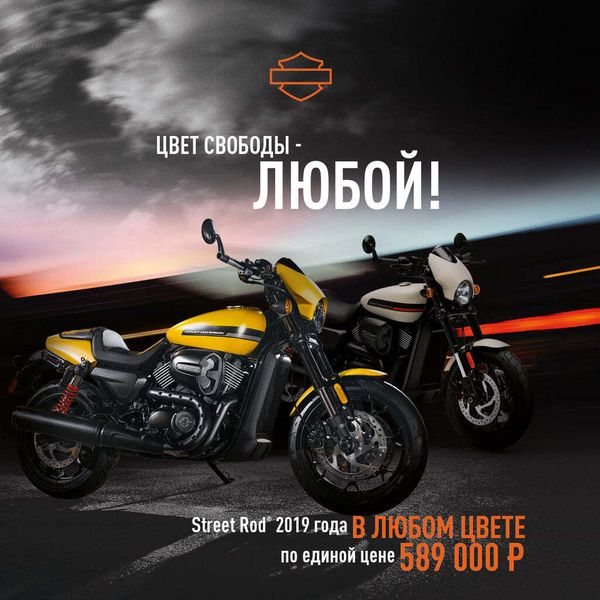 Любой Street Rod по цене 589 000 руб. до конца октября
