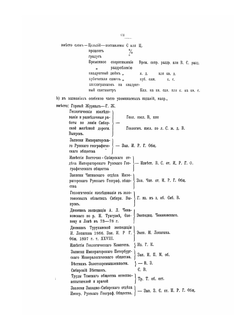 Полезные ископаемые Сибири. Часть 1. Рудные месторождения | В.С. Реутовский
