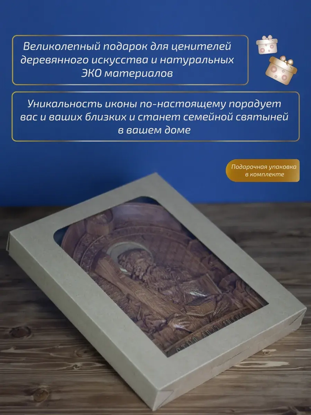 Апостол Андрей Первозванный, бук, 32х26х3,8 см